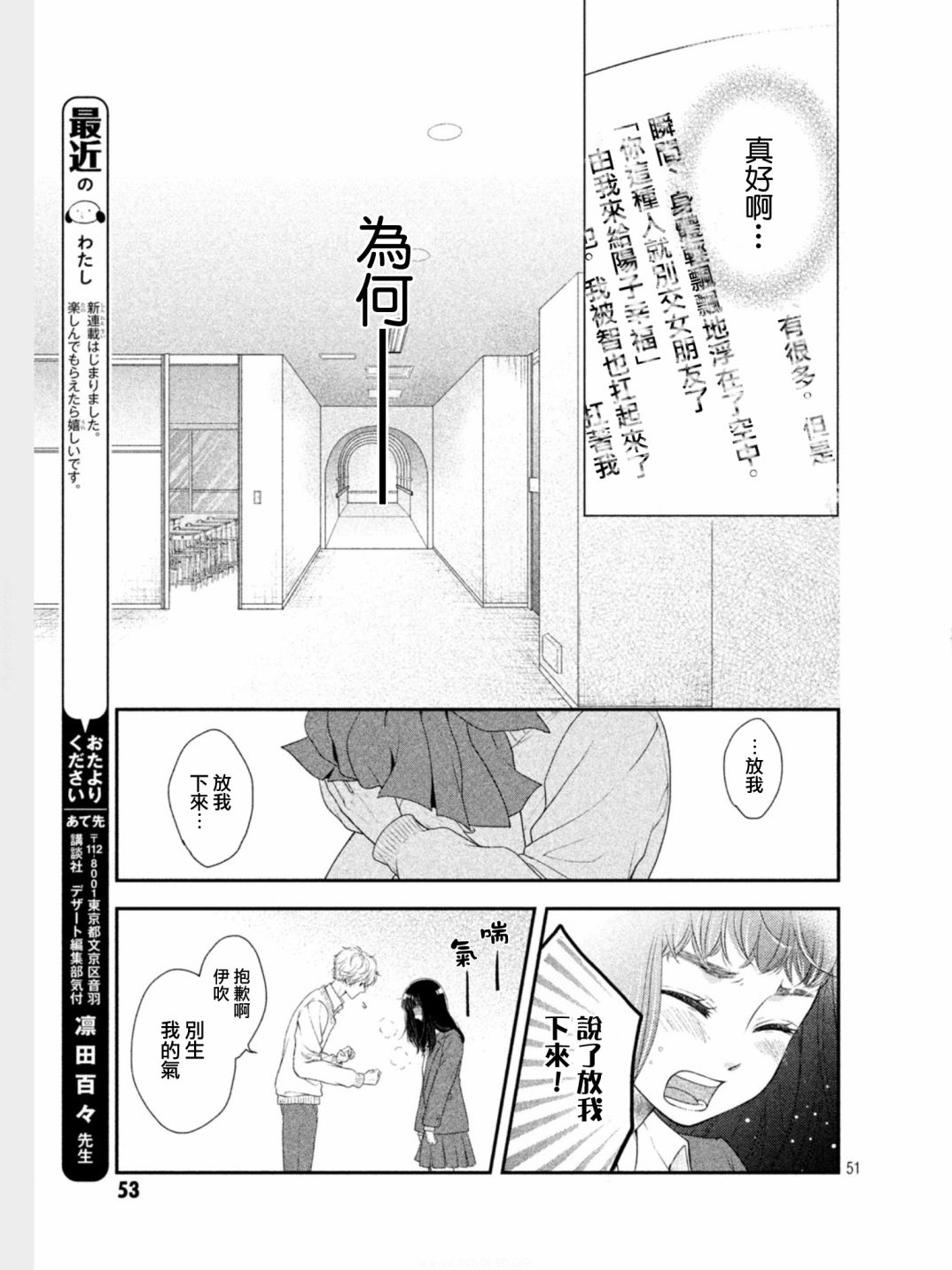 《星乃心动不已》漫画最新章节第1话免费下拉式在线观看章节第【49】张图片