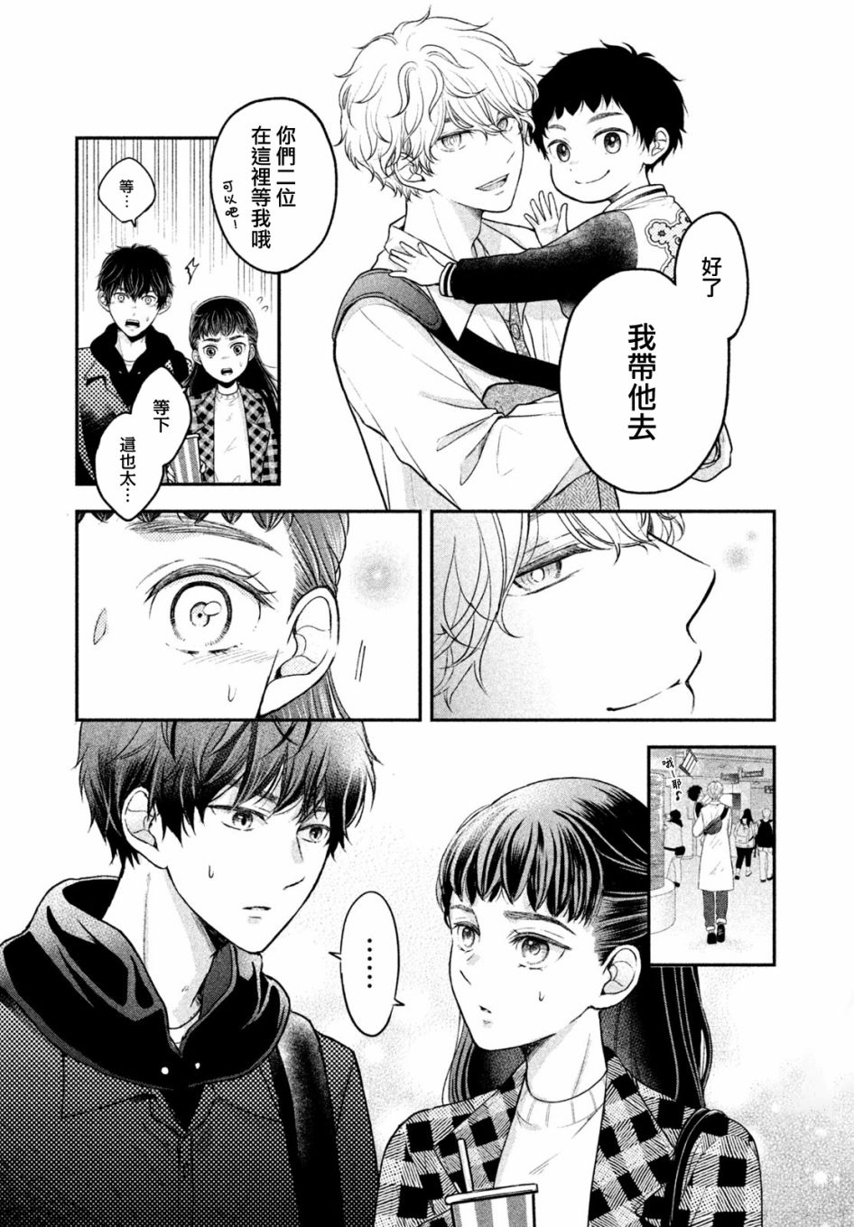 《星乃心动不已》漫画最新章节第4话免费下拉式在线观看章节第【20】张图片