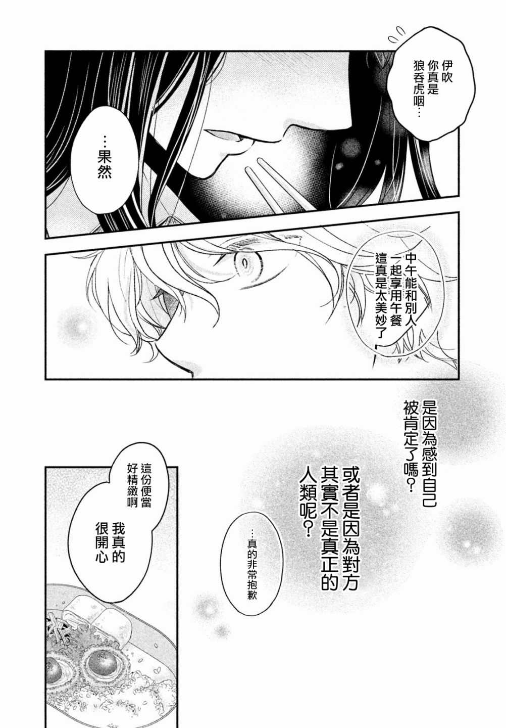 《星乃心动不已》漫画最新章节第2话免费下拉式在线观看章节第【31】张图片