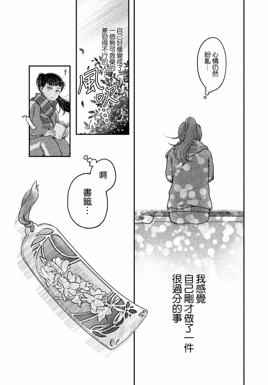 《星乃心动不已》漫画最新章节第3话免费下拉式在线观看章节第【25】张图片