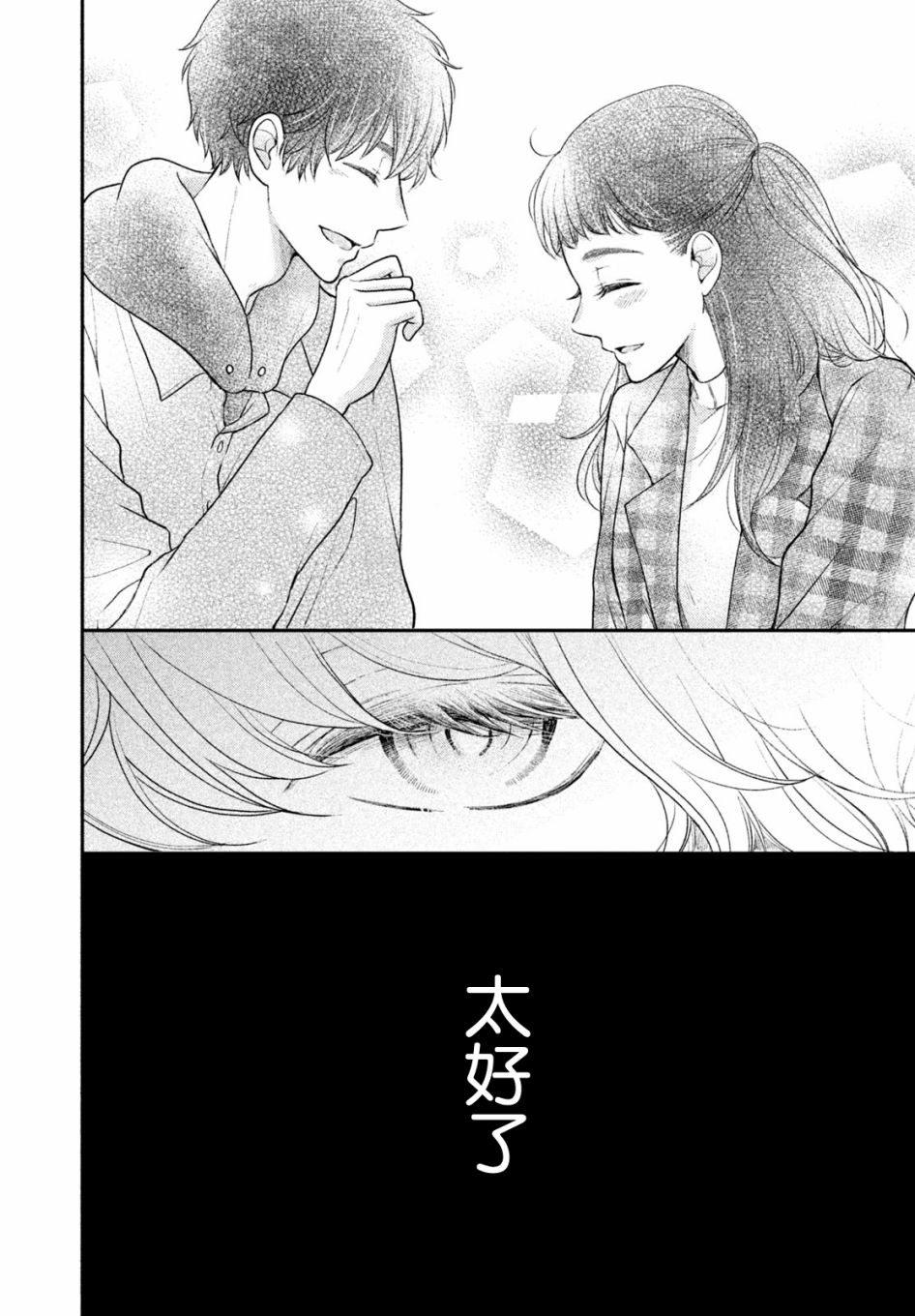 《星乃心动不已》漫画最新章节第4话免费下拉式在线观看章节第【30】张图片