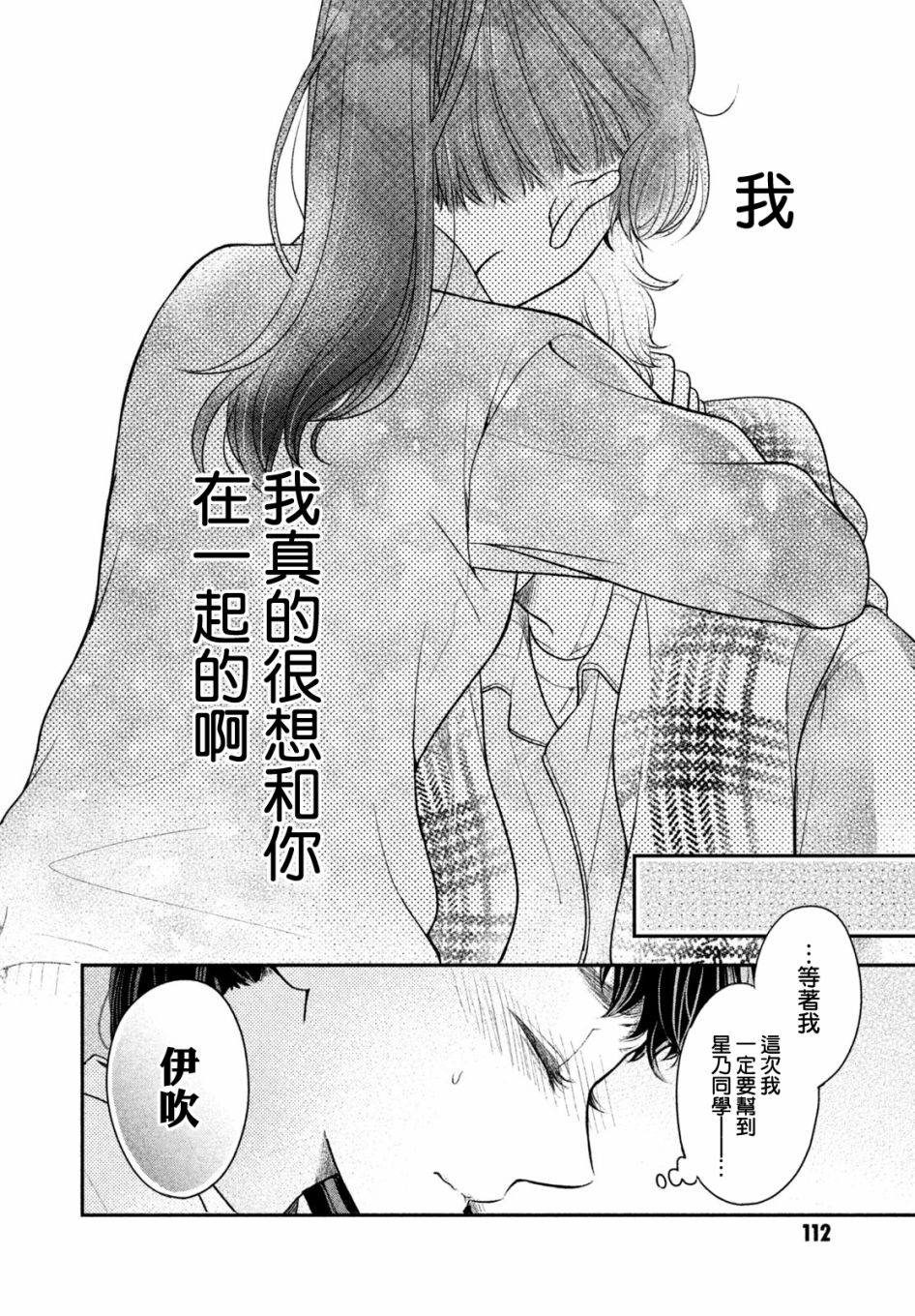 《星乃心动不已》漫画最新章节第4话免费下拉式在线观看章节第【2】张图片