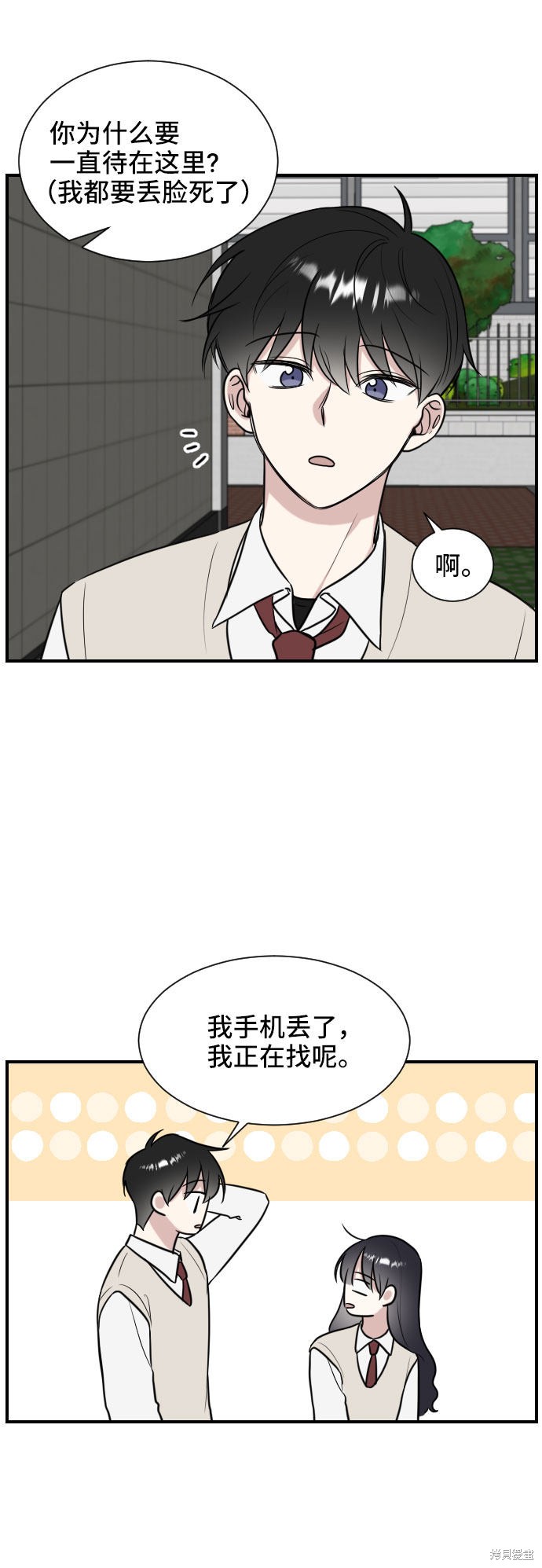 《单恋终止符》漫画最新章节第1话免费下拉式在线观看章节第【41】张图片