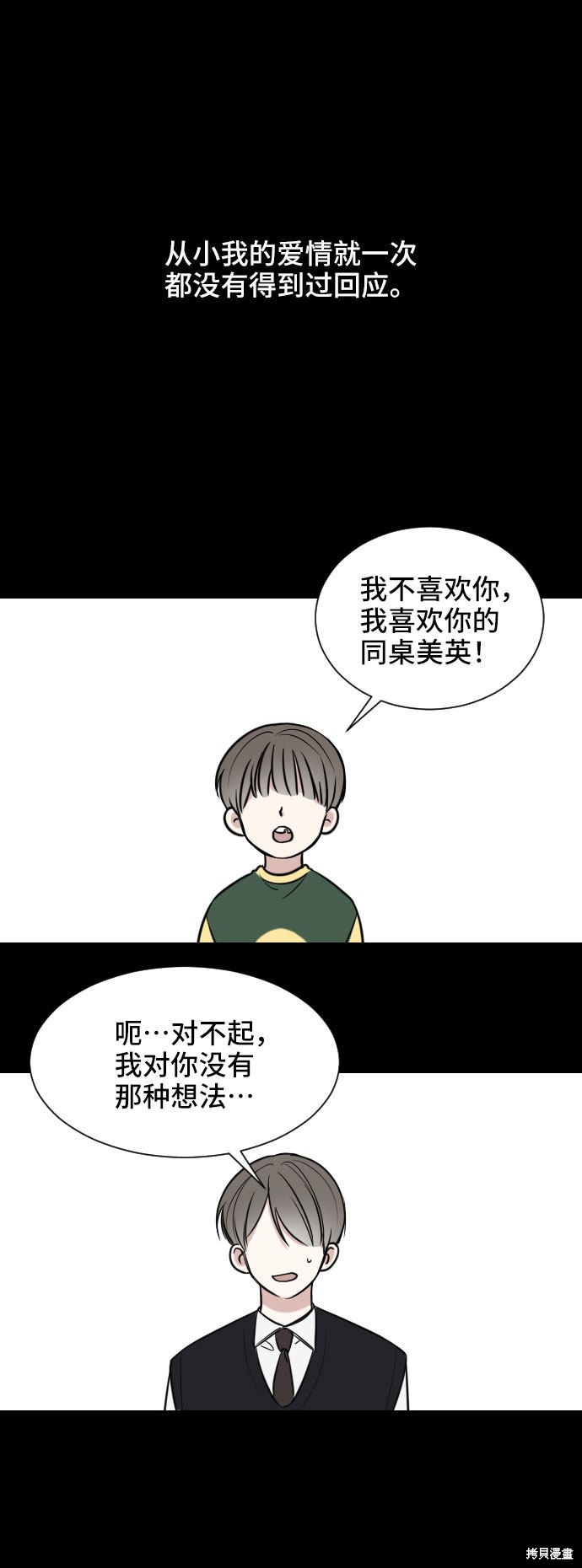 《单恋终止符》漫画最新章节第1话免费下拉式在线观看章节第【2】张图片