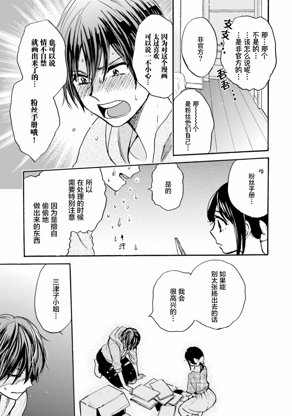 《浓情的合居生活》漫画最新章节第4话免费下拉式在线观看章节第【3】张图片