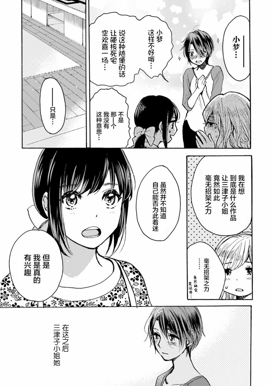 《浓情的合居生活》漫画最新章节第3话免费下拉式在线观看章节第【11】张图片