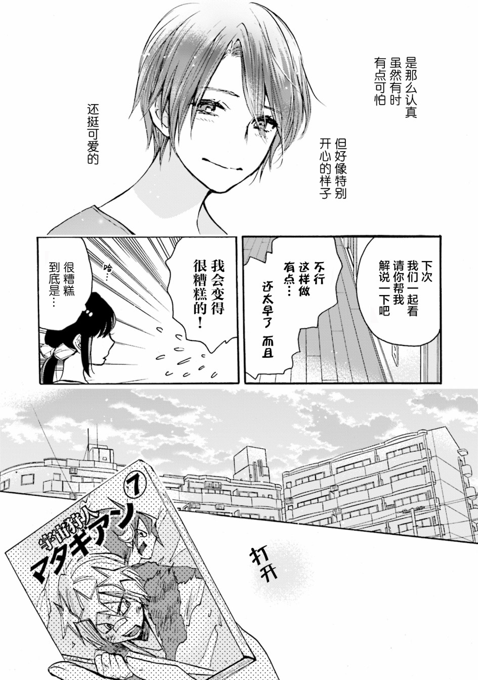 《浓情的合居生活》漫画最新章节第3话免费下拉式在线观看章节第【13】张图片