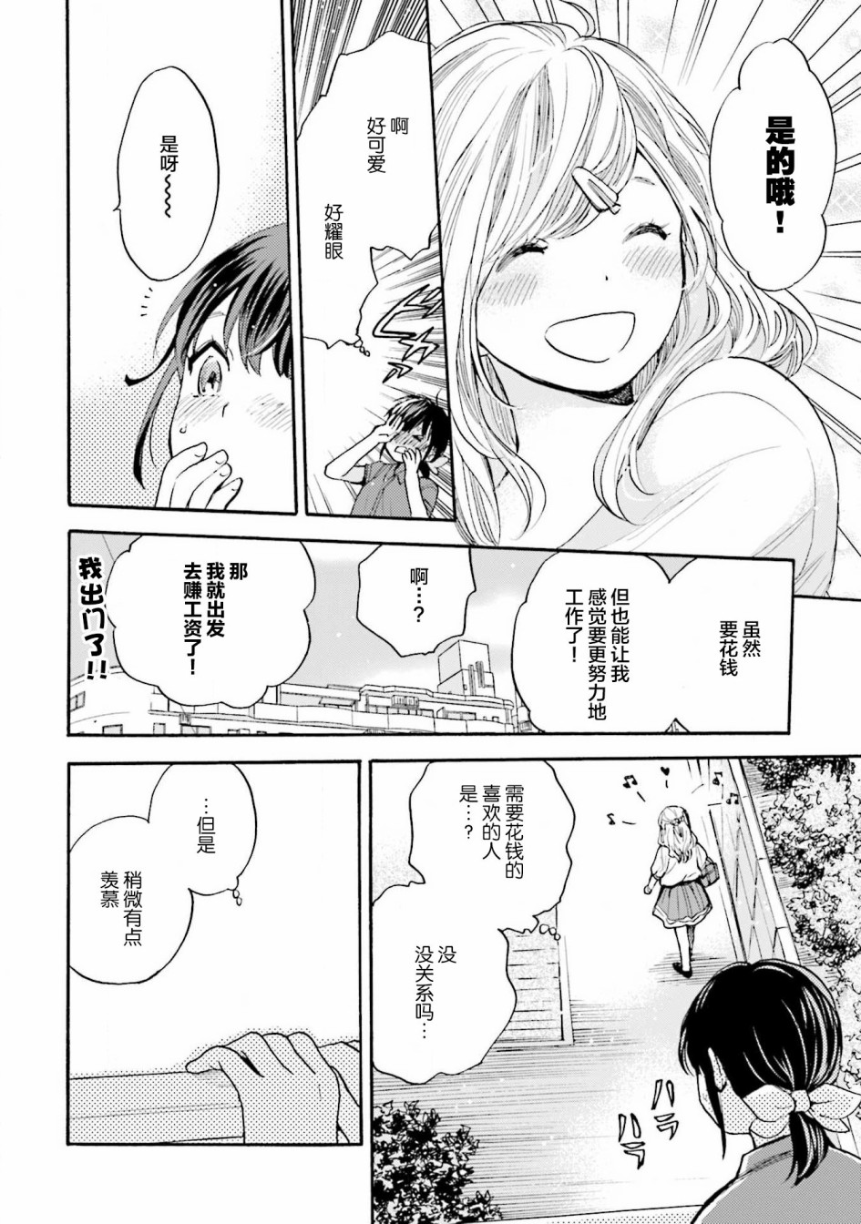 《浓情的合居生活》漫画最新章节第1话免费下拉式在线观看章节第【18】张图片
