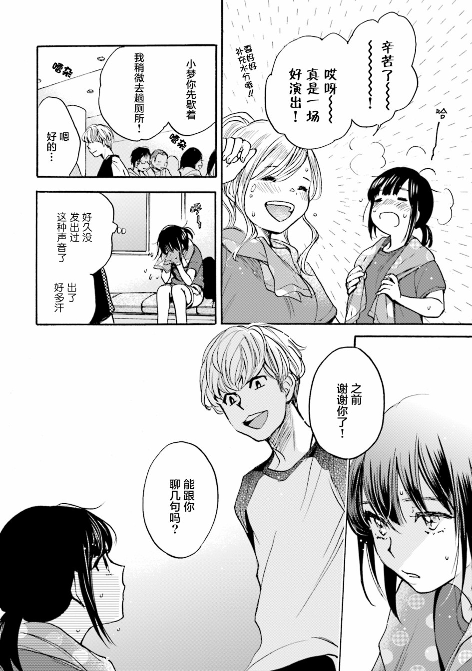 《浓情的合居生活》漫画最新章节第4话免费下拉式在线观看章节第【20】张图片