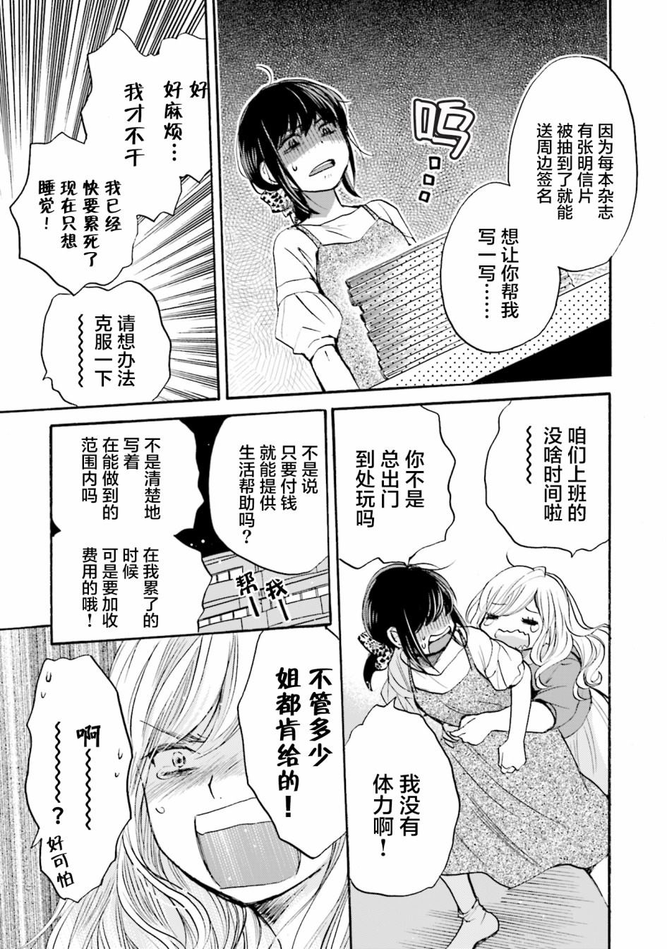 《浓情的合居生活》漫画最新章节第2话免费下拉式在线观看章节第【17】张图片