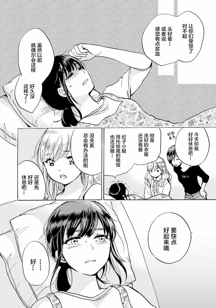 《浓情的合居生活》漫画最新章节第7话免费下拉式在线观看章节第【2】张图片