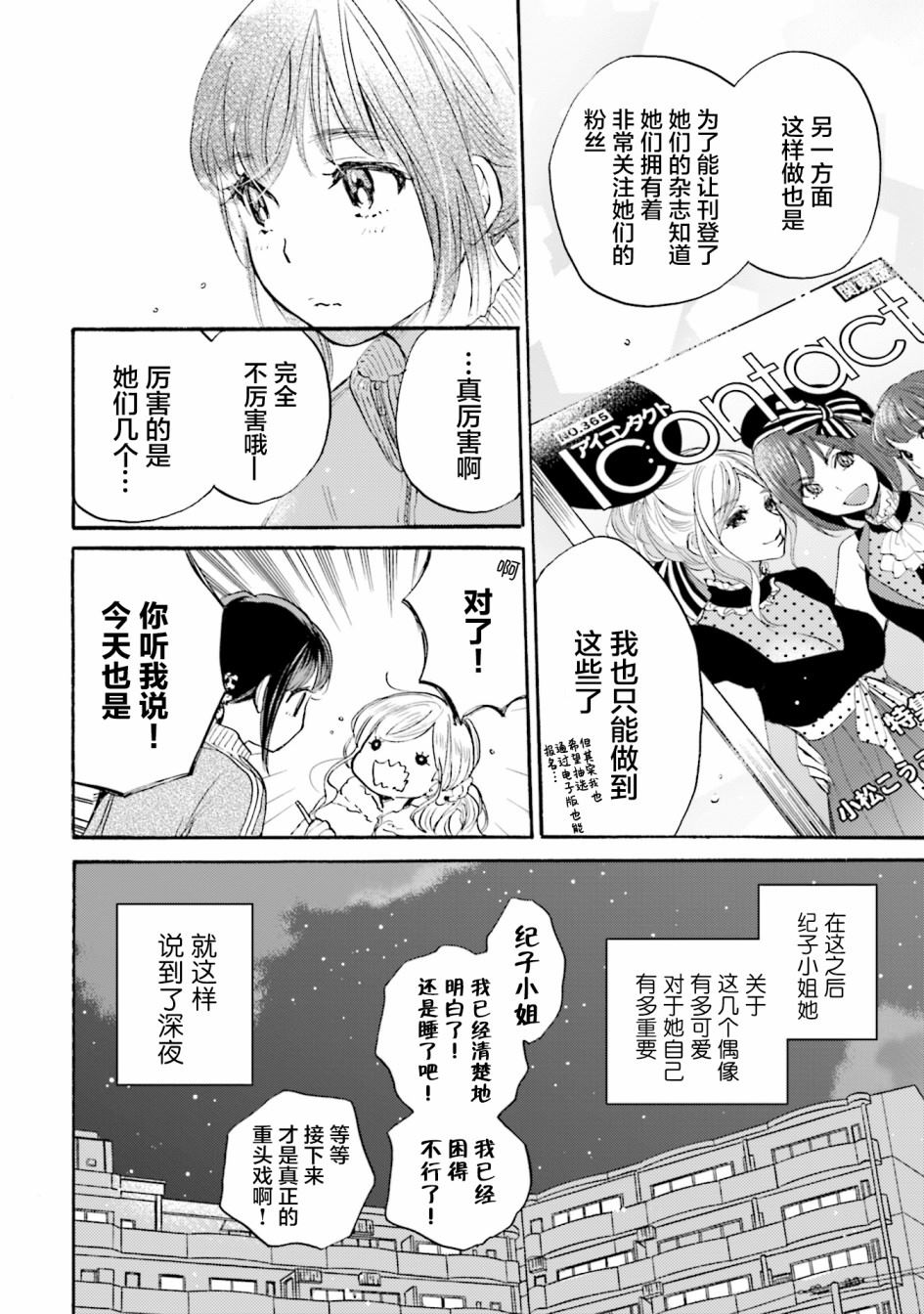 《浓情的合居生活》漫画最新章节第2话免费下拉式在线观看章节第【20】张图片