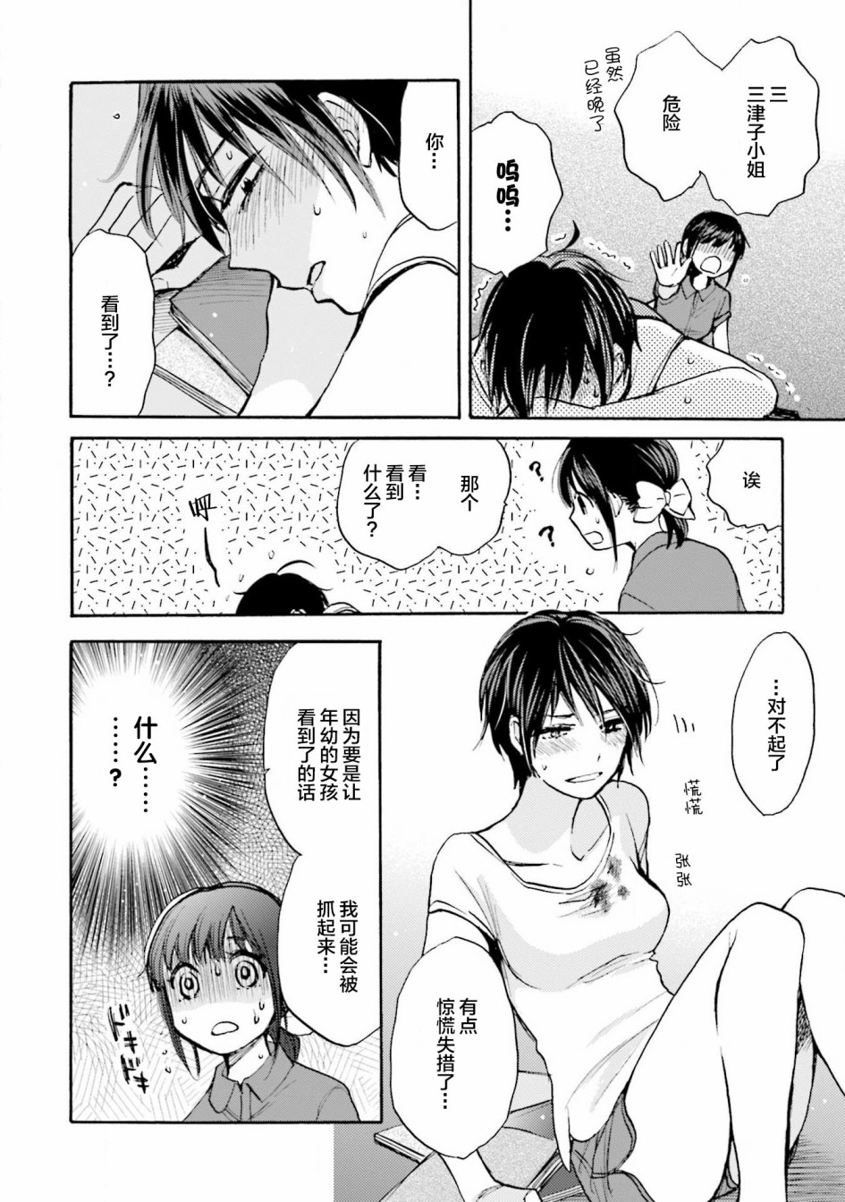 《浓情的合居生活》漫画最新章节第1话免费下拉式在线观看章节第【24】张图片