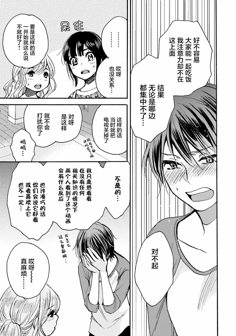 《浓情的合居生活》漫画最新章节第3话免费下拉式在线观看章节第【9】张图片