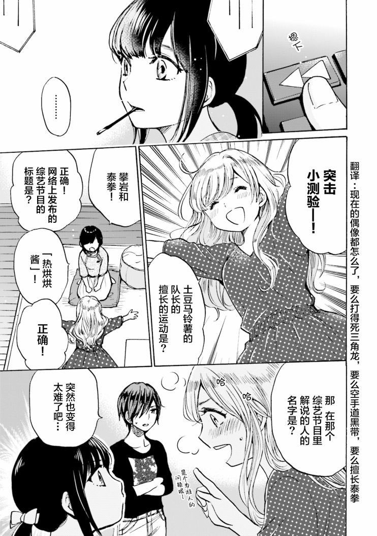 《浓情的合居生活》漫画最新章节第7话免费下拉式在线观看章节第【15】张图片