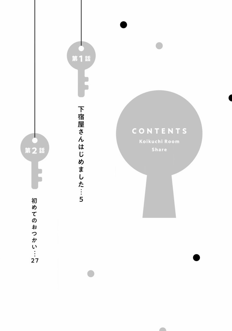 《浓情的合居生活》漫画最新章节第1话免费下拉式在线观看章节第【4】张图片
