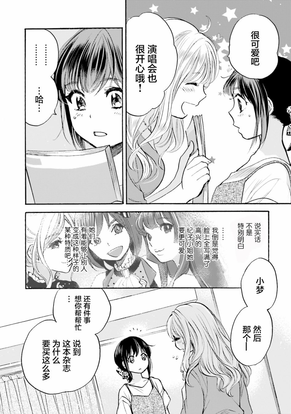 《浓情的合居生活》漫画最新章节第2话免费下拉式在线观看章节第【16】张图片