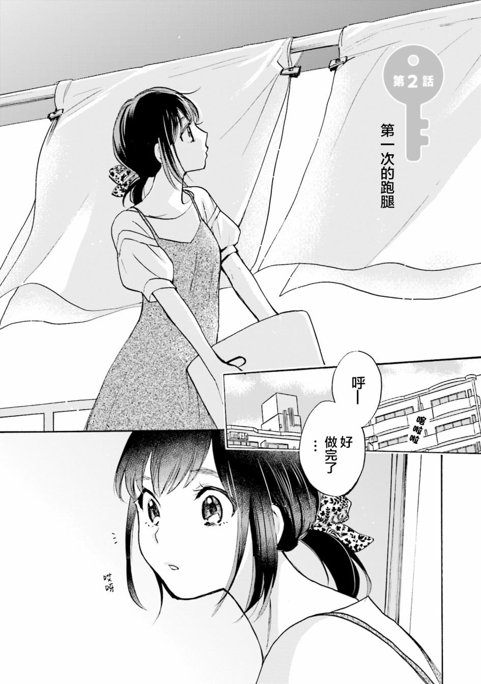 《浓情的合居生活》漫画最新章节第2话免费下拉式在线观看章节第【1】张图片