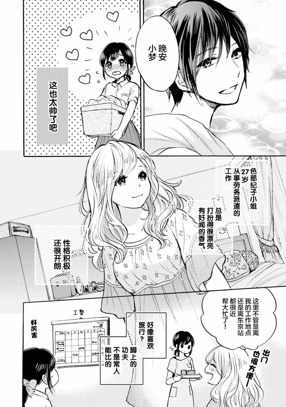 《浓情的合居生活》漫画最新章节第1话免费下拉式在线观看章节第【16】张图片