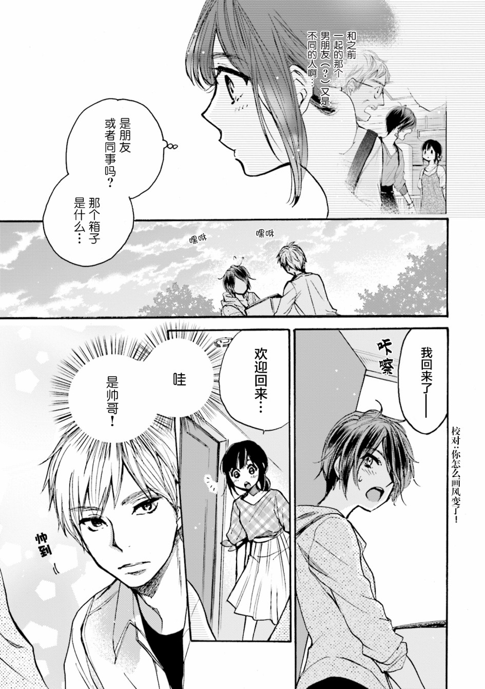《浓情的合居生活》漫画最新章节第3话免费下拉式在线观看章节第【15】张图片