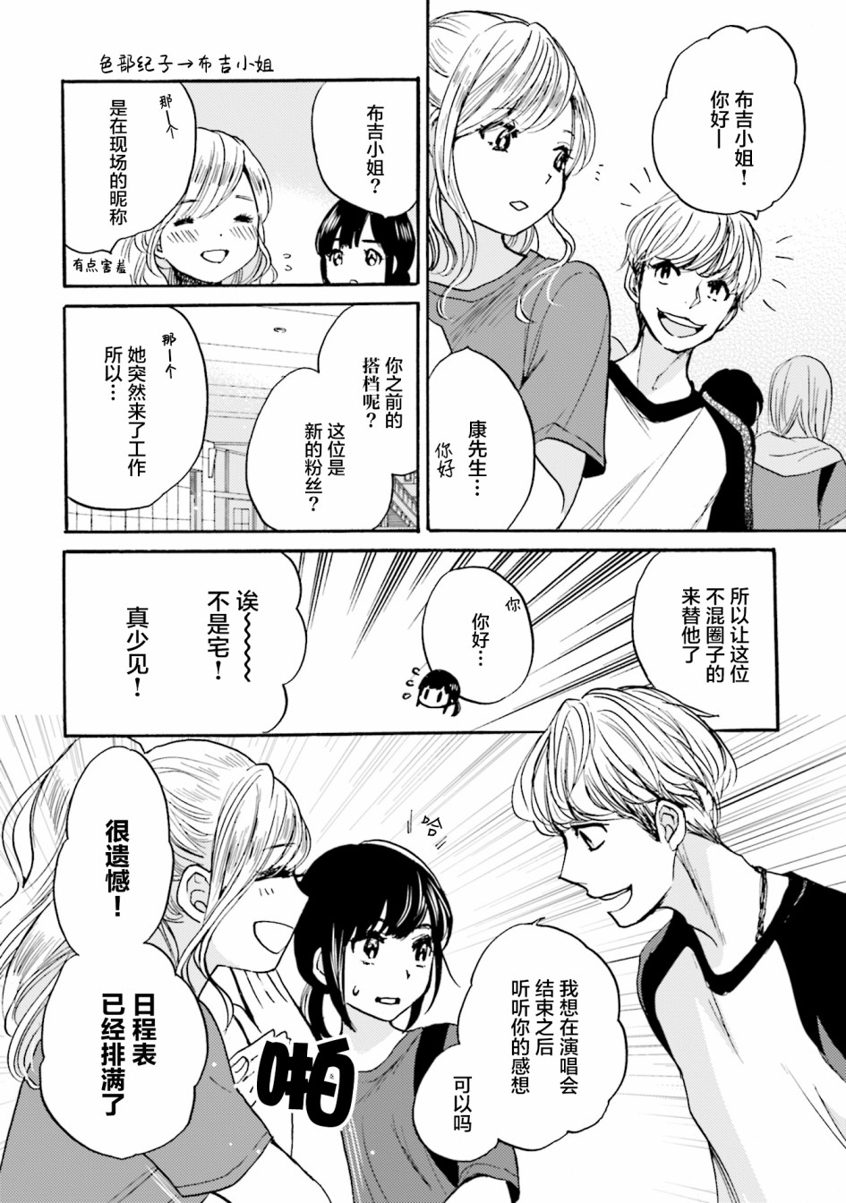 《浓情的合居生活》漫画最新章节第4话免费下拉式在线观看章节第【14】张图片