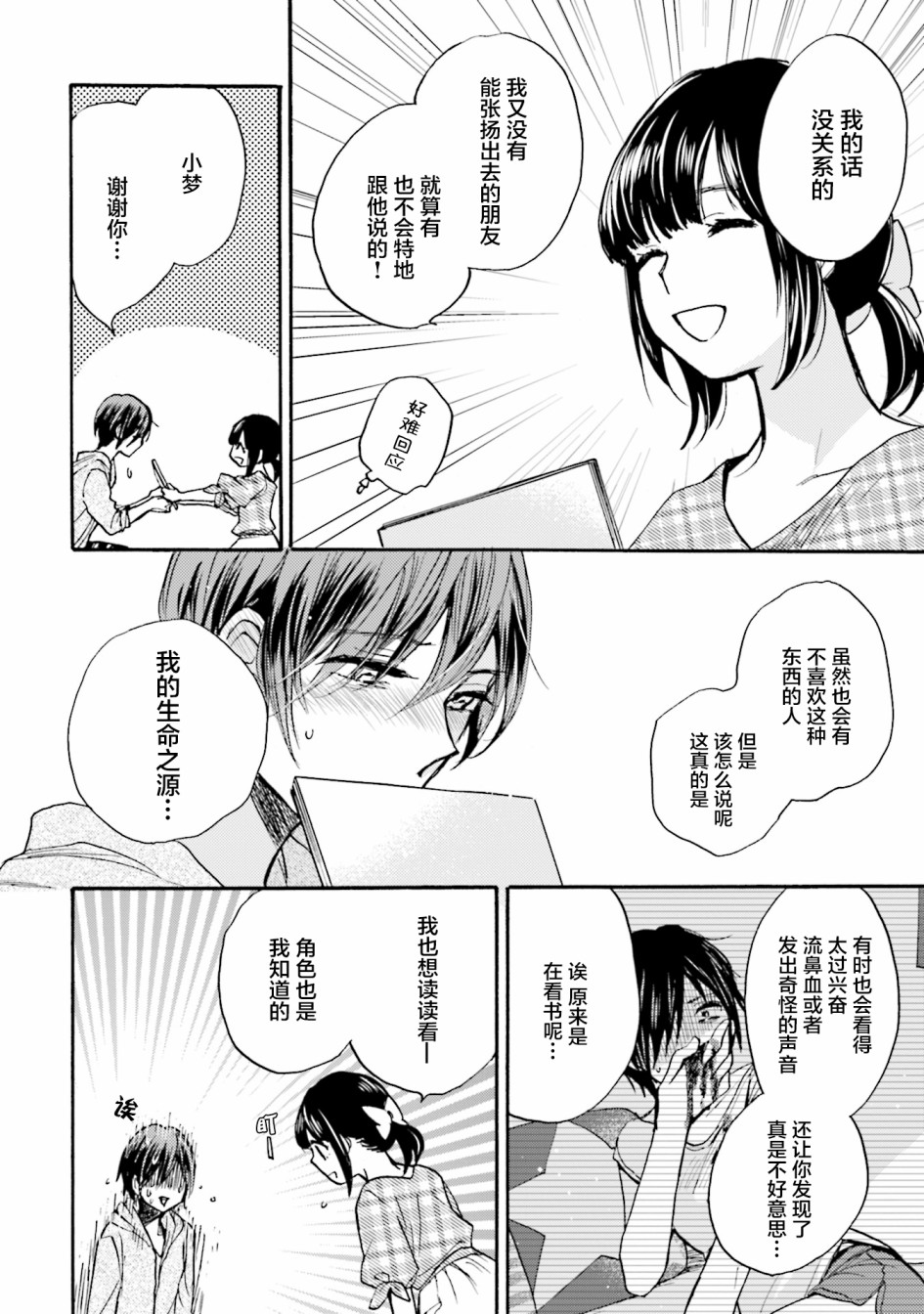 《浓情的合居生活》漫画最新章节第4话免费下拉式在线观看章节第【4】张图片