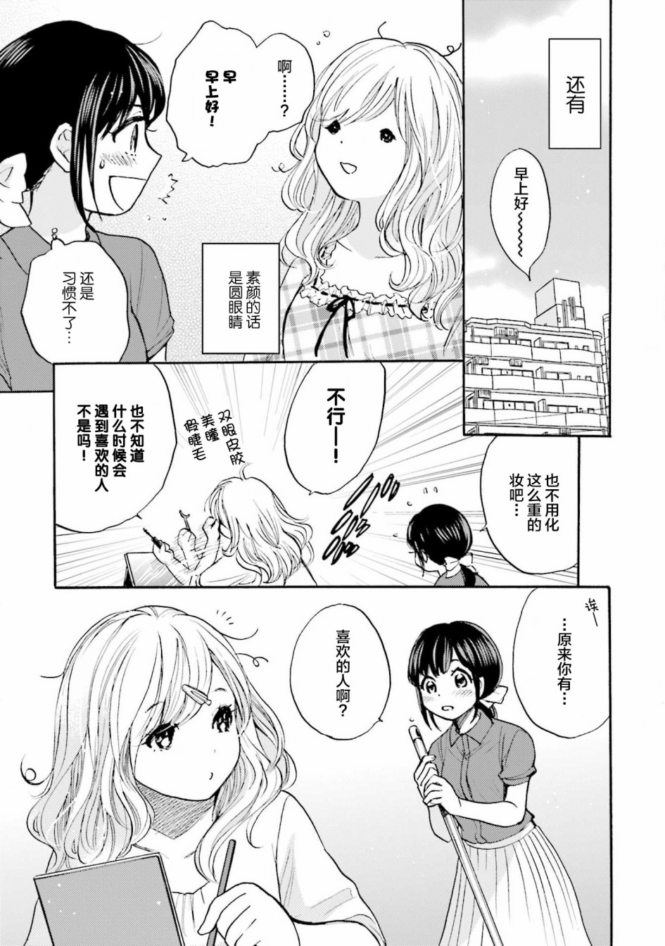 《浓情的合居生活》漫画最新章节第1话免费下拉式在线观看章节第【17】张图片