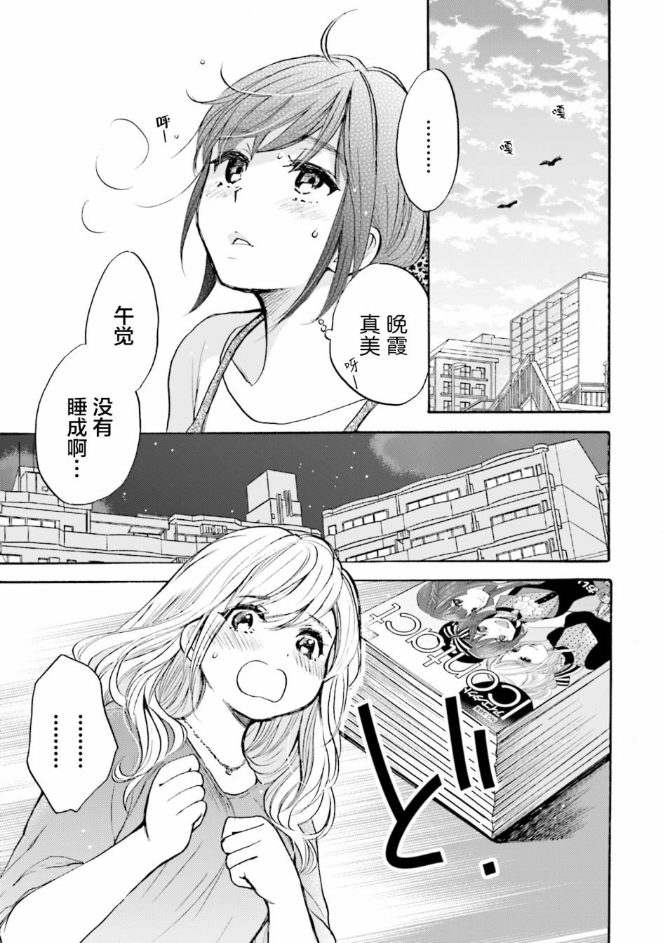 《浓情的合居生活》漫画最新章节第2话免费下拉式在线观看章节第【11】张图片