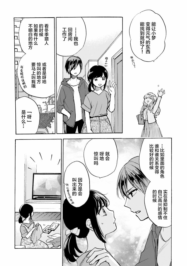 《浓情的合居生活》漫画最新章节第7话免费下拉式在线观看章节第【9】张图片
