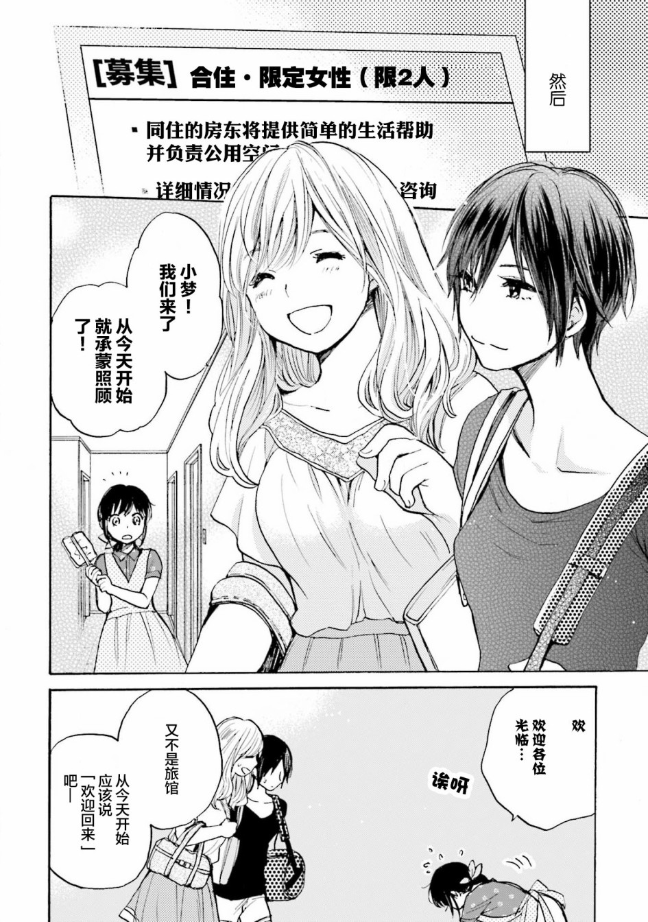 《浓情的合居生活》漫画最新章节第1话免费下拉式在线观看章节第【12】张图片