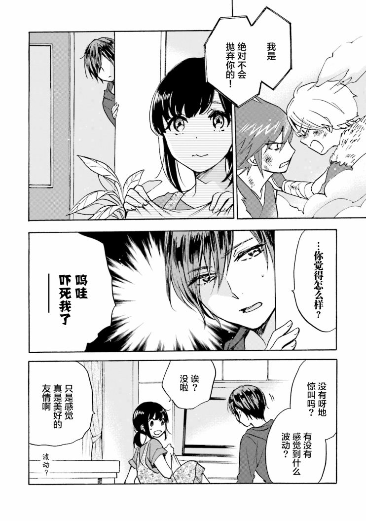 《浓情的合居生活》漫画最新章节第7话免费下拉式在线观看章节第【10】张图片