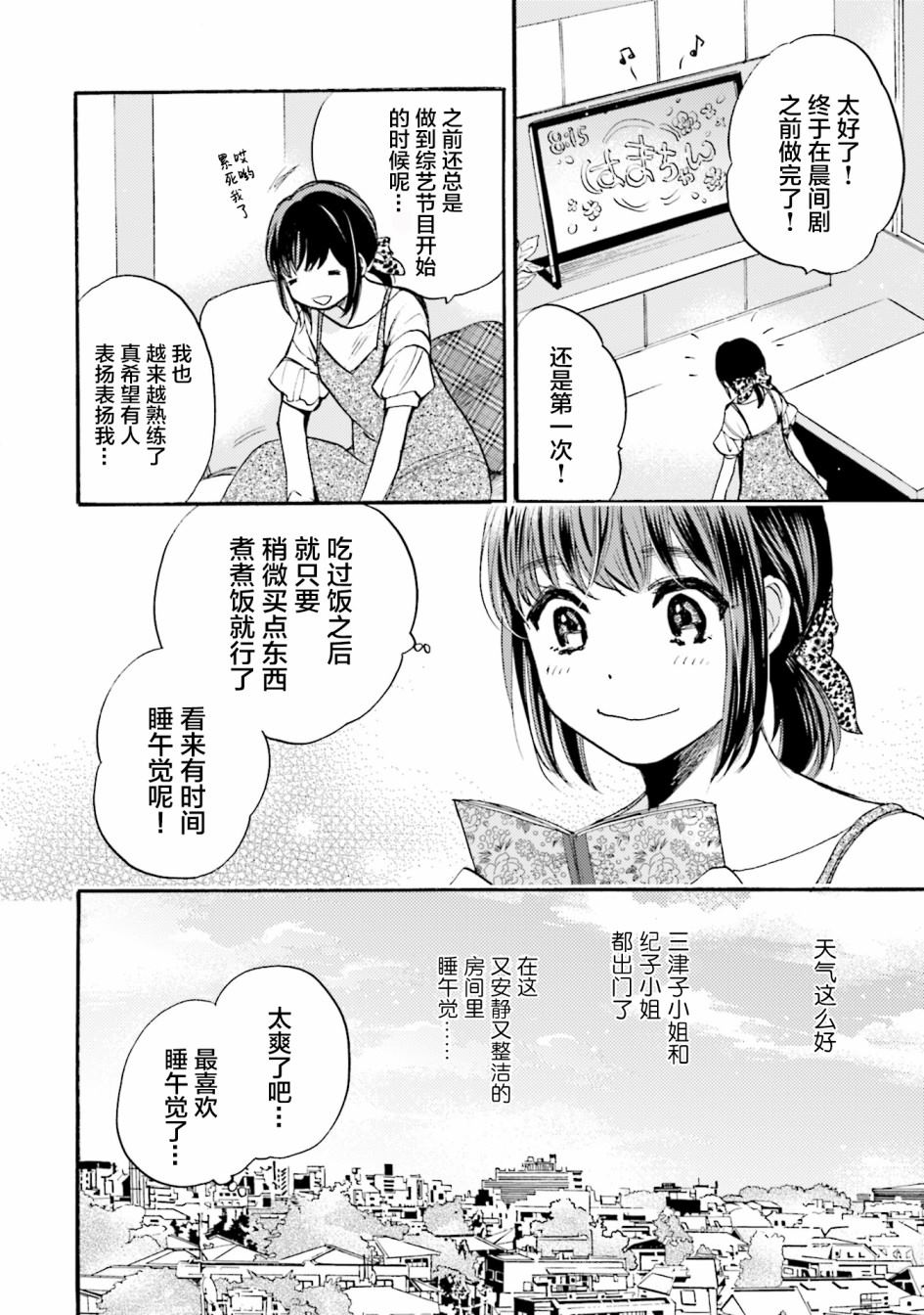 《浓情的合居生活》漫画最新章节第2话免费下拉式在线观看章节第【2】张图片