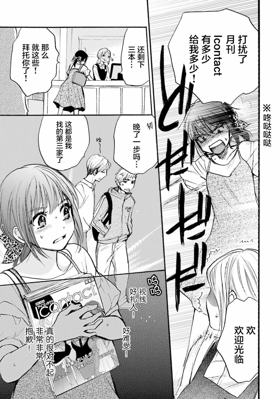 《浓情的合居生活》漫画最新章节第2话免费下拉式在线观看章节第【9】张图片