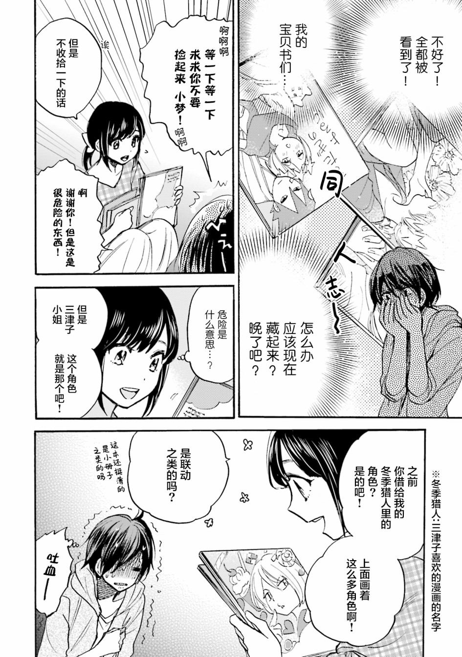 《浓情的合居生活》漫画最新章节第4话免费下拉式在线观看章节第【2】张图片