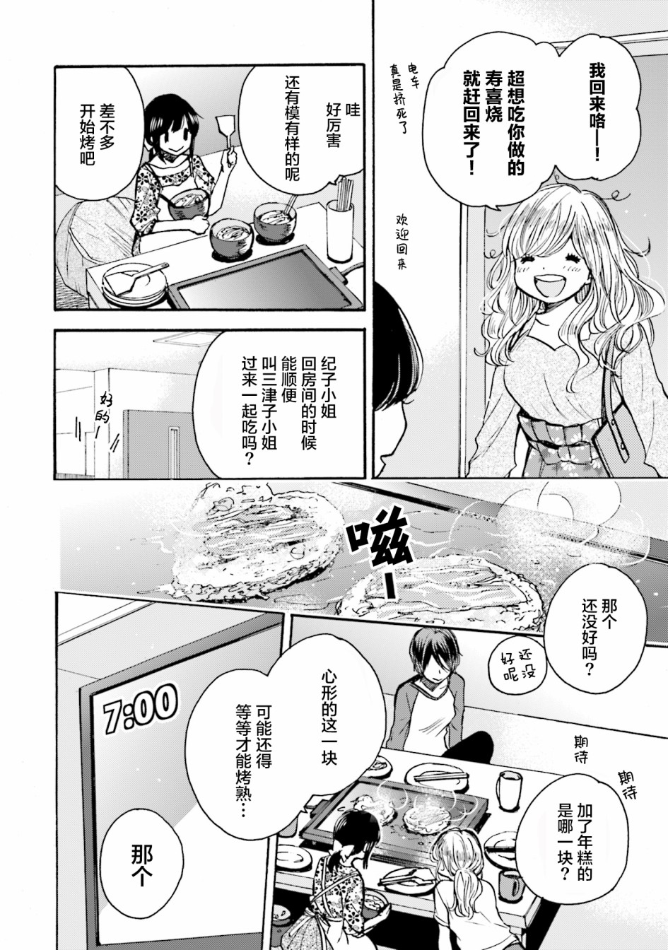 《浓情的合居生活》漫画最新章节第3话免费下拉式在线观看章节第【4】张图片