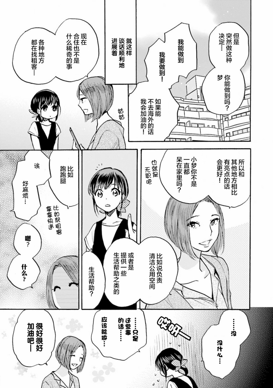 《浓情的合居生活》漫画最新章节第1话免费下拉式在线观看章节第【11】张图片