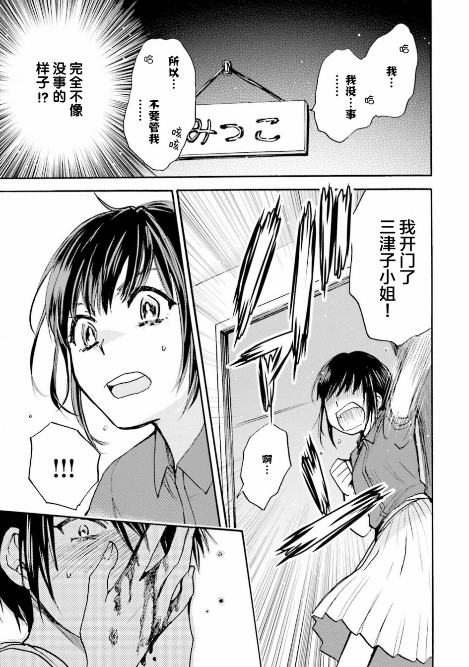 《浓情的合居生活》漫画最新章节第1话免费下拉式在线观看章节第【21】张图片