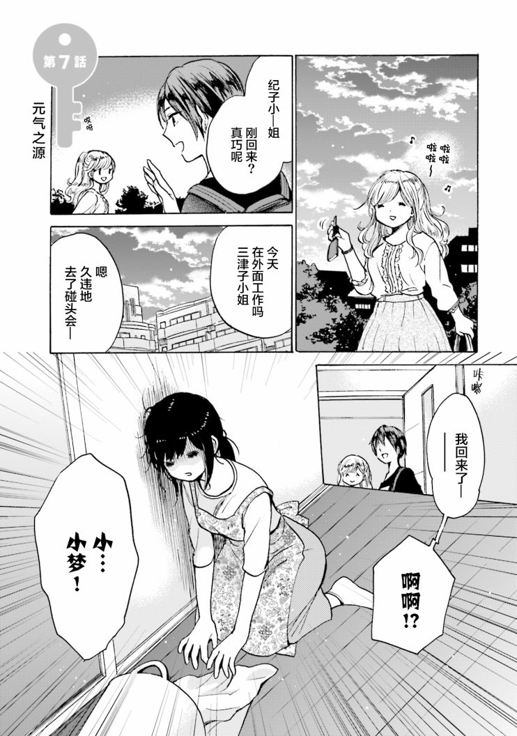 《浓情的合居生活》漫画最新章节第7话免费下拉式在线观看章节第【1】张图片