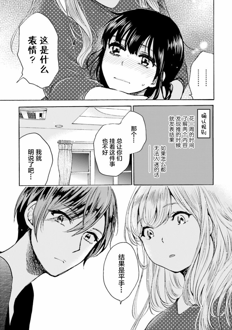 《浓情的合居生活》漫画最新章节第7话免费下拉式在线观看章节第【17】张图片