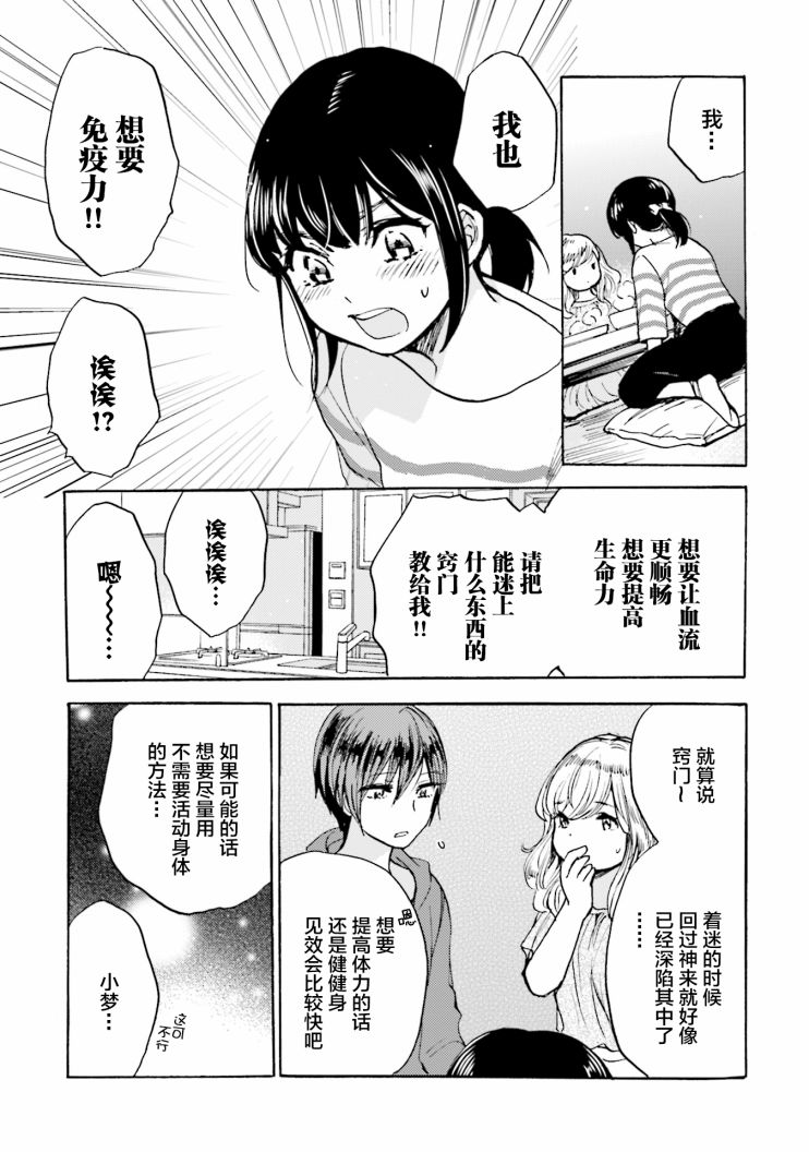 《浓情的合居生活》漫画最新章节第7话免费下拉式在线观看章节第【5】张图片