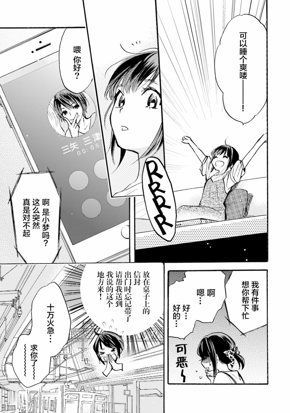 《浓情的合居生活》漫画最新章节第2话免费下拉式在线观看章节第【3】张图片