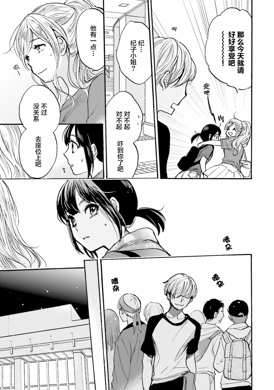 《浓情的合居生活》漫画最新章节第4话免费下拉式在线观看章节第【15】张图片