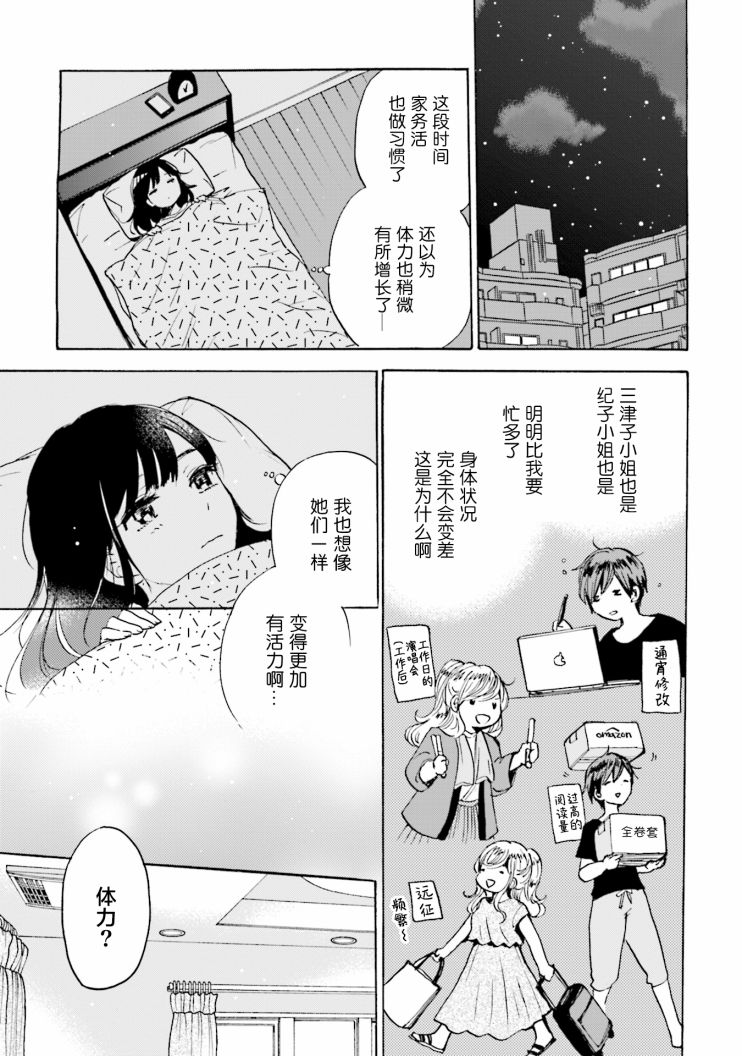 《浓情的合居生活》漫画最新章节第7话免费下拉式在线观看章节第【3】张图片