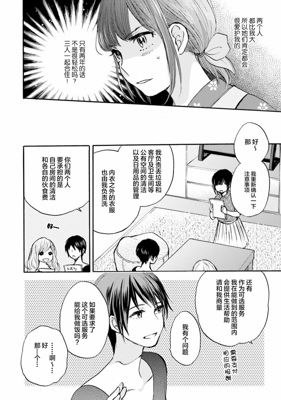 《浓情的合居生活》漫画最新章节第1话免费下拉式在线观看章节第【14】张图片