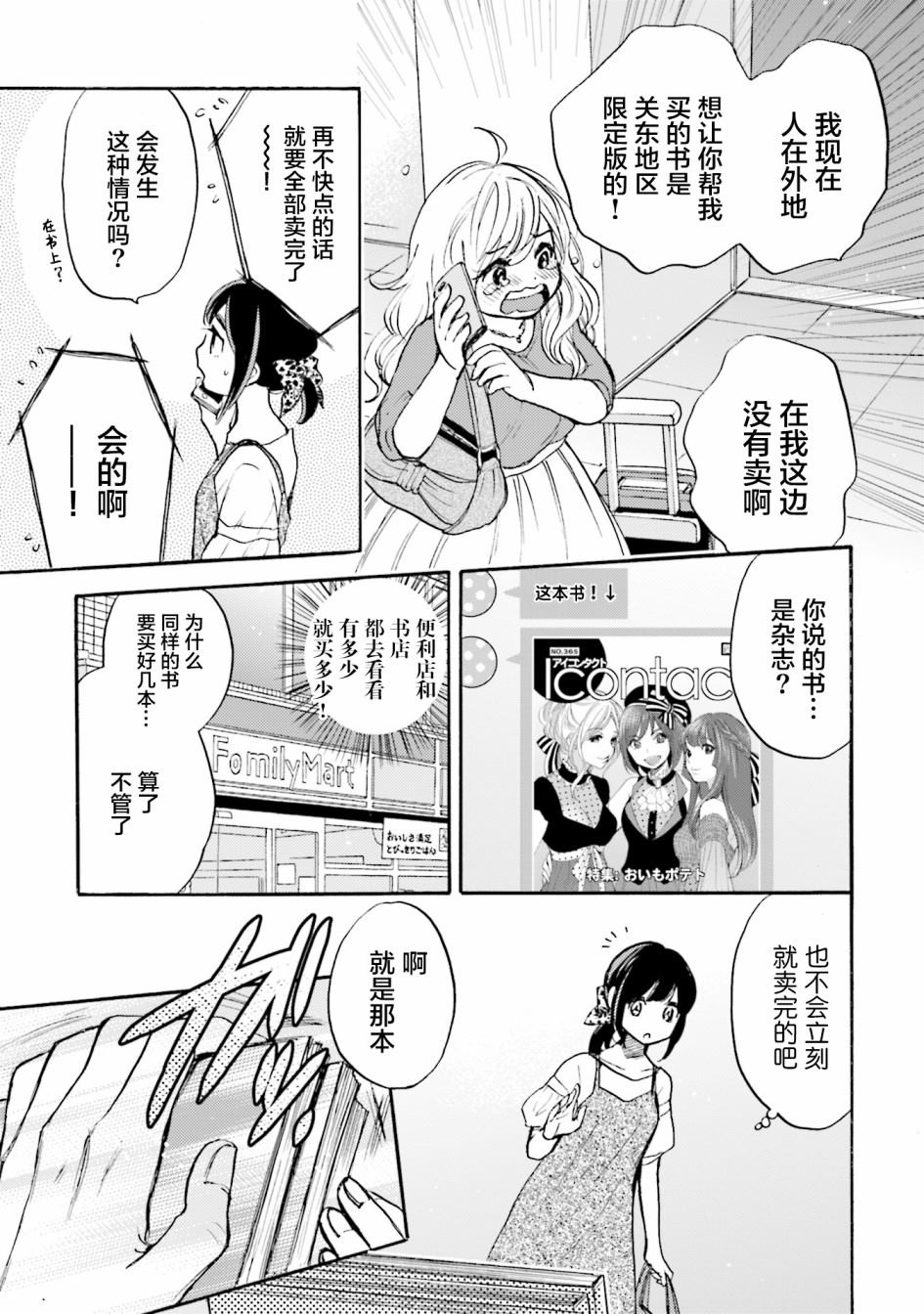 《浓情的合居生活》漫画最新章节第2话免费下拉式在线观看章节第【7】张图片