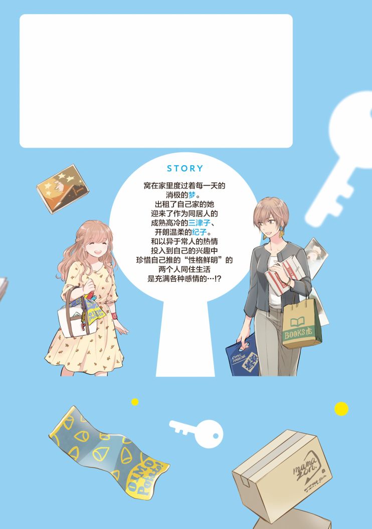 《浓情的合居生活》漫画最新章节第7话免费下拉式在线观看章节第【25】张图片