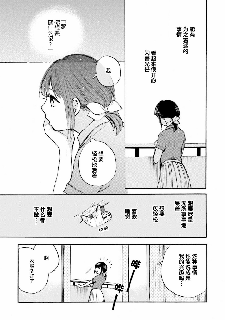 《浓情的合居生活》漫画最新章节第1话免费下拉式在线观看章节第【19】张图片