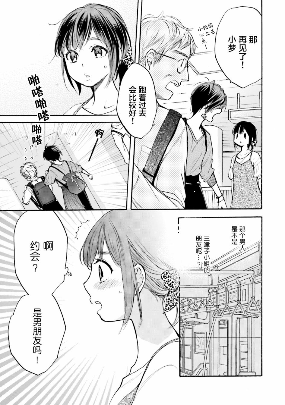 《浓情的合居生活》漫画最新章节第2话免费下拉式在线观看章节第【5】张图片