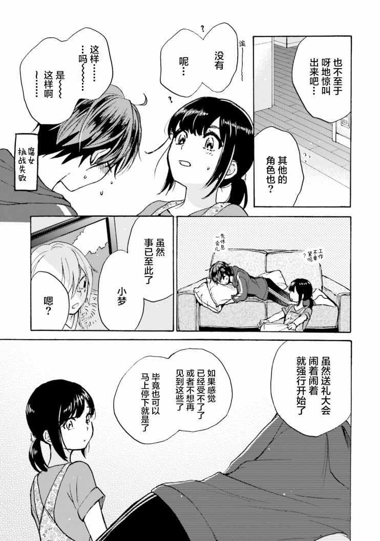 《浓情的合居生活》漫画最新章节第7话免费下拉式在线观看章节第【11】张图片