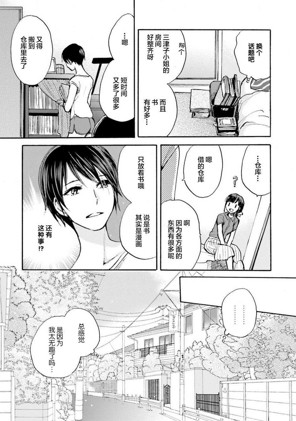 《浓情的合居生活》漫画最新章节第1话免费下拉式在线观看章节第【25】张图片